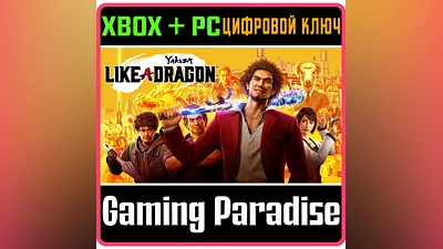 YAKUZA: LIKE A DRAGON XBOX ONE/X|S+ПК КЛЮЧ