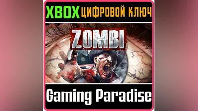 ZOMBI XBOX ONE/X|S КЛЮЧ