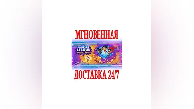 DC's Justice League: Cosmic Chaos  Steam*Key  + Бонус