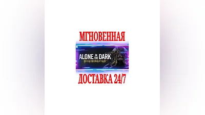 Alone in the Dark: Illumination SteamРФ+МирKey  +