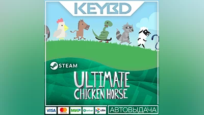 Ultimate Chicken Horse · Steam Gift АВТОДОСТАВКА 0%