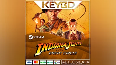 Indiana Jones and the Great Circle · Steam Gift АВТО