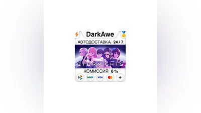 Eternights +ВЫБОР STEAM•RU  ️АВТОДОСТАВКА  0%