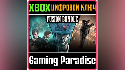 FUSION BUNDLE 3 ИГРЫ  XBOX ONE/X|S КЛЮЧ