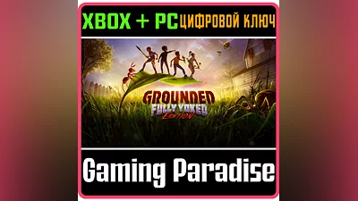 GROUNDED XBOX ONE/X|S+ПК КЛЮЧ