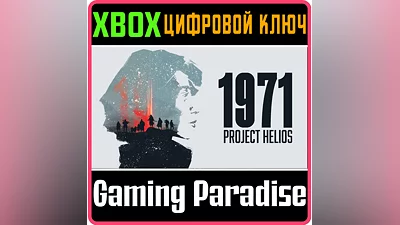 1971 PROJECT HELIOS XBOX ONE/X|S КЛЮЧ