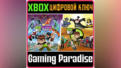 BEN 10 BUNDLE XBOX ONE/X|S КЛЮЧ