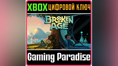 BROKEN AGE XBOX ONE/X|S КЛЮЧ