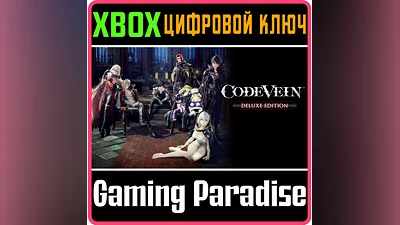CODE VEIN DELUXE EDITION XBOX ONE/X|S КЛЮЧ