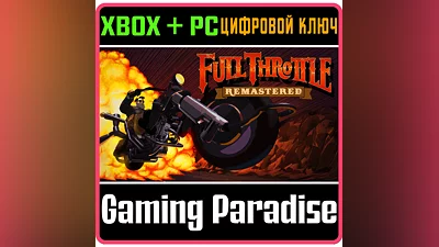 FULL THROTTLE REMASTERED XBOX ONE/X|S+ПК КЛЮЧ