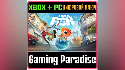I AM FISH XBOX ONE/X|S+ПК КЛЮЧ