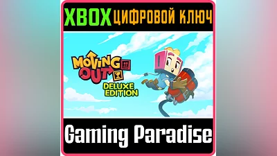 MOVING OUT DELUXE EDITION XBOX ONE/X|S КЛЮЧ
