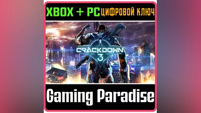 CRACKDOWN 3 XBOX ONE/X|S+ПК КЛЮЧ