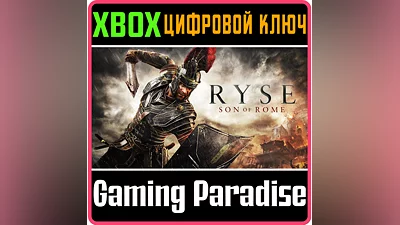 RYSE: LEGENDARY EDITION XBOX ONE/X|S КЛЮЧ