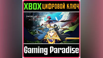 SWORD ART ONLINE ALICIZATION LYCORIS XBOX ONE/X|S КОД