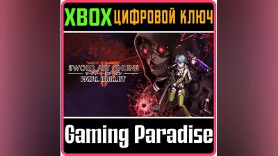 SWORD ART ONLINE: FATAL BULLET XBOX ONE/X|S КЛЮЧ