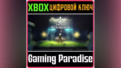 SWORD OF THE NECROMANCER XBOX ONE/X|S КЛЮЧ