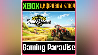 PURE FARMING 2018 XBOX ONE/X|S КЛЮЧ