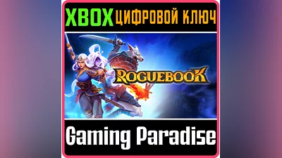 ROGUEBOOK XBOX ONE  КЛЮЧ