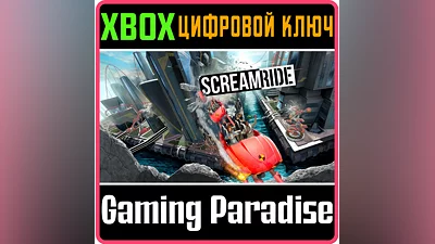 SCREAMRIDE XBOX ONE/X|S КЛЮЧ