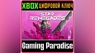 STAR RENEGADES XBOX ONE/X|S КЛЮЧ