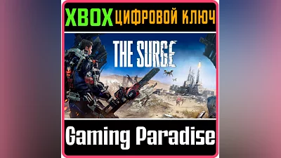 THE SURGE XBOX ONE/X|S КЛЮЧ