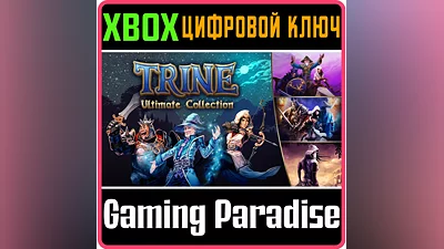 TRINE: ULTIMATE COLLECTION XBOX ONE/X|S КЛЮЧ