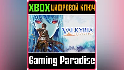 VALKYRIA REVOLUTION XBOX ONE/X|S КЛЮЧ
