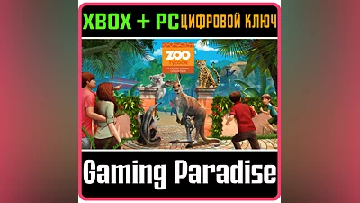 ZOO TYCOON: ULTIMATE ANIMAL COLLECTION XBOX+ПК КЛЮЧ