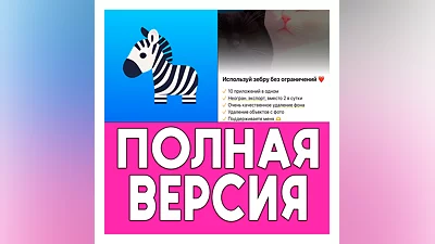 Zebra Блюр, Эффекты для Фото PRO iPhone ios AppStore