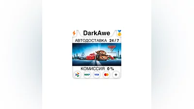 Disney•Pixar Cars 2: The Video Game +ВЫБОР STEAM ️