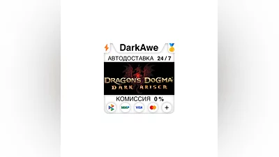 Dragon's Dogma: Dark Arisen STEAM•RU  ️АВТО  0%