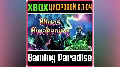 ALWA'S AWAKENING XBOX ONE/X|S КЛЮЧ