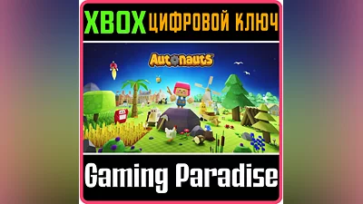 AUTONAUTS XBOX ONE/X|S КЛЮЧ