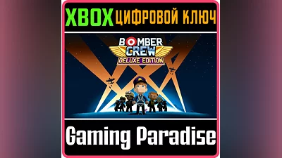 BOMBER CREW DELUXE EDITION XBOX ONE/X|S КЛЮЧ