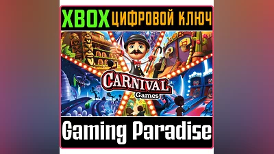 CARNIVAL GAMES XBOX ONE/X|S КЛЮЧ