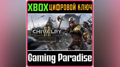 CHIVALRY 2 SPECIAL EDITION XBOX ONE/X|S КЛЮЧ