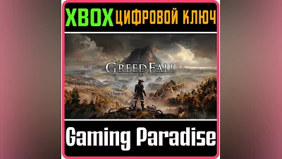 GREEDFALL XBOX ONE/X|S КЛЮЧ