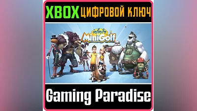 INFINITE MINIGOLF XBOX ONE/X|S КЛЮЧ