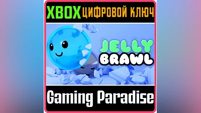 JELLY BRAWL XBOX ONE/X|S КЛЮЧ