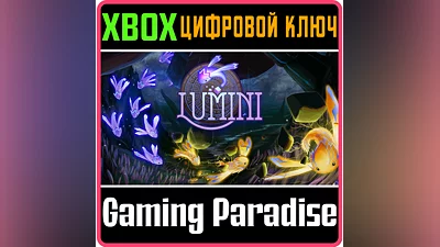 LUMINI XBOX ONE/X|S КЛЮЧ