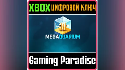 MEGAQUARIUM XBOX ONE/X|S КЛЮЧ
