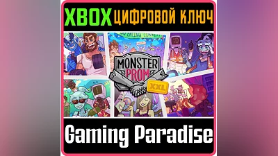 MONSTER PROM: XXL XBOX ONE/X|S КЛЮЧ