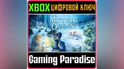 MYTHIC OCEAN XBOX ONE/X|S КЛЮЧ