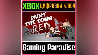 PAINT THE TOWN RED XBOX ONE/X|S КЛЮЧ
