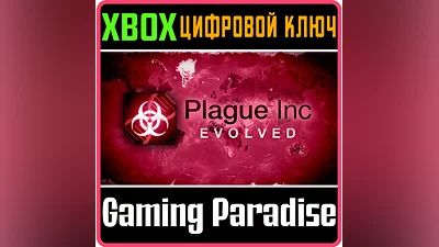 PLAGUE INC: EVOLVED XBOX ONE/X|S КЛЮЧ