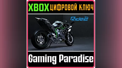 RIDE 2 XBOX ONE/X|S КЛЮЧ