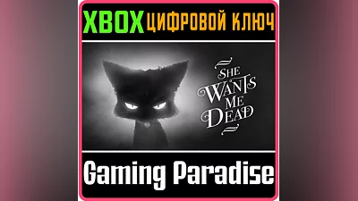SHE WANTS ME DEAD XBOX ONE/X|S КЛЮЧ