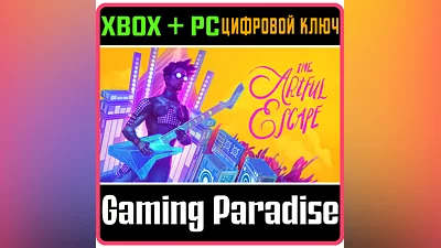 THE ARTFUL ESCAPE XBOX ONE/X|S+ПК КЛЮЧ