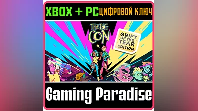THE BIG CON XBOX ONE/X|S+ПК КЛЮЧ